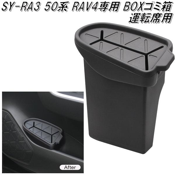 SY-RA3 50n g^ RAV4p TChBOXS~ ^]ȗp ƉbNy񂹏izyJ[piA_Xg@{bNX@BOX@z