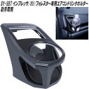SY-SB7 スバル インプレッサ フォレスター専用 エアコンドリンクホルダー 助手席用 槌屋ヤック【お取り寄せ商品】【カー用品 カップホルダー ペットボトルホ...