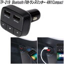 槌屋ヤック　TP-219　Bluetooth FMトランスミッター 4IN1Compact　TP219【お取り寄せ商品】【カープラグ　カー電源　ミュージックプレーヤー　音楽　FMラジオ】