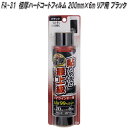 FA-31 極厚ハードコートフィルム 200mm×6m ブラック 槌屋ヤック fa31【お取り寄せ商品】【カー 用品 日よけ フィルム 遮光品 紫外線 カット】