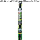 FB-41 クールトライフィルム 600mm×2m ブラック 槌屋ヤック fb41【お取り寄せ商品】【カー 用品 日よけ フィルム 遮光品 紫外線 カット】
