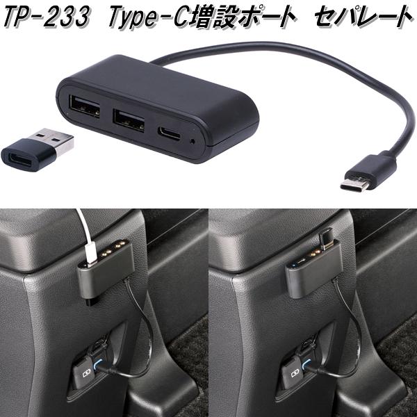 ȲåTP-233Type-Cߥݡȡѥ졼ȡTP233ڤ󤻾ʡۥʡUSBŸUSBӡޡȥեiPhone...