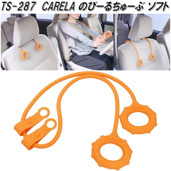 槌屋ヤック　TS-287　CARELA のびーるちゅーぶ ソフト　TS287【お取り寄せ商品】【ストレッチ　マッサージ　つぼ　ツボ　押し　眠気　居眠り　防止　予防】