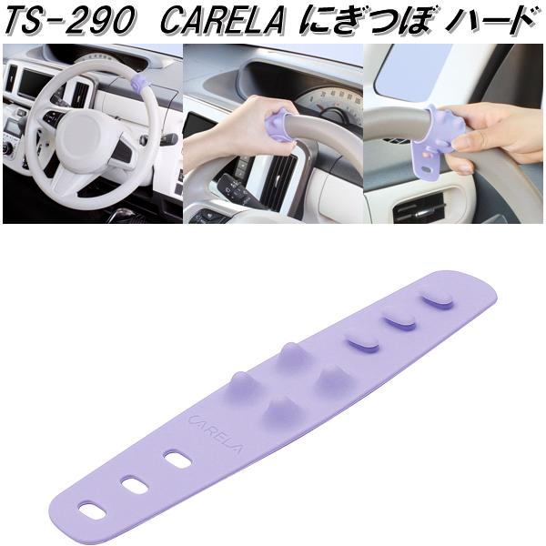 槌屋ヤック TS-290 CARELA にぎつぼ ハード TS290【お取り寄せ商品】【ストレッチ マッサージ つぼ ツボ 押し 眠気 居眠り 防止 予防】