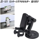槌屋ヤック ZE-101 リンケージスマホホルダー 貼り付け ZE101【お取り寄せ商品】車載用 携帯電話 スマホ スマートフォン iPhone アイフォン ホ...