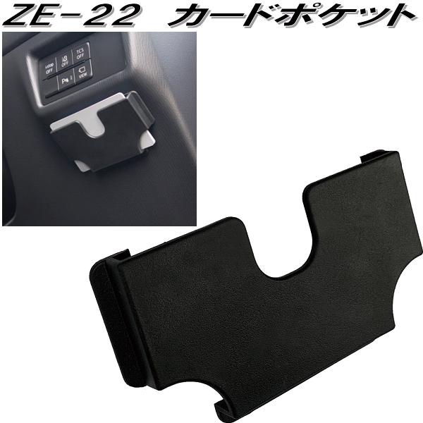 槌屋ヤック　ZE-22　カードポケット　ZE22【ゆうパケッ