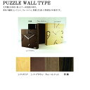 【送料無料（沖縄・離島を除く）】ヤマト工芸　YK09-104-a-Br　PUZZLE WALL TYPE W　シナ材　シナブラウン【お取り寄せ製品】【クロック　時計　掛け時計 yamatojapan】