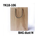 楽天KCMオンラインショップヤマト工芸　YK18-106　BAG dust　N（ナチュラル）ダストボックス【お取り寄せ製品】【ゴミ箱 くず入れ】