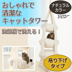 https://thumbnail.image.rakuten.co.jp/@0_mall/kcollection-plus/cabinet/catstrapeze/catstrapeze-3p.jpg