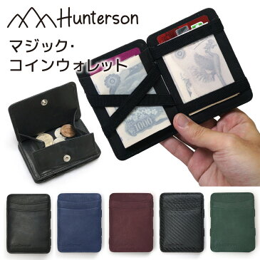 メンズ 財布 コンパクト ポケットに入る カードケース 小銭入れ 定期入れ Hunterson ハンターソン 牛革 MagicWallet マジック ウォレット 持ち運び便利 薄い 4カードポケット ミニマリスト レディース ギフトおすすめ カッコイイ オシャレ RFID