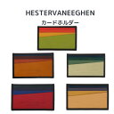 パスケース 本革 定期入れ レディース メンズ 牛革 通勤 通学 カラフル ヨコ型 HESTERVANEEGHEN へスタバンイーヘン スマート パス入れ カードポケット4個 オランダデザイン イタリア縫製 モダン ギフト カッコイイ おしゃれ