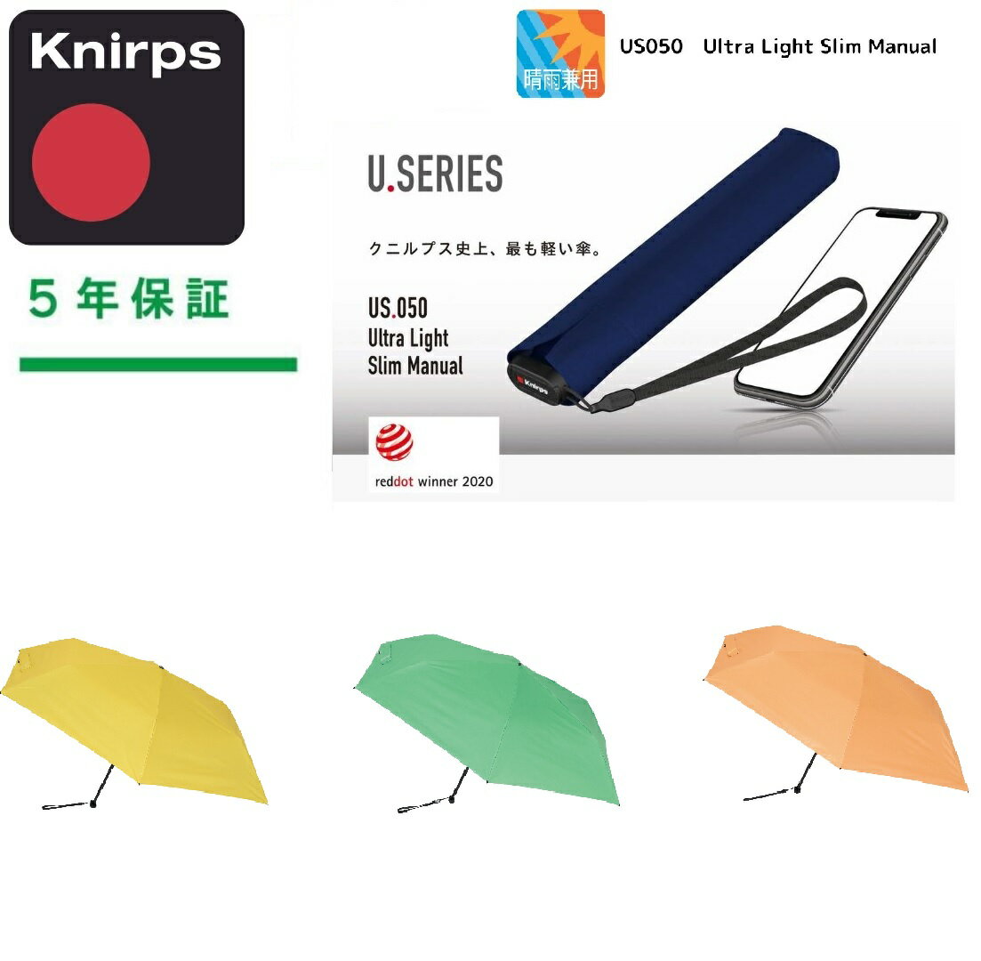 楽天glover25春夏 新商品 クニルプス Knirps男性日傘 女性日傘 折りたたみ傘 晴雨兼用 超軽量 uvカット 遮熱 US.050 6本骨 大きいサイズ 遮光 紫外線遮蔽 5年保証 雨傘 日傘 通勤 通学 メンズ レディース 持ち運び便利 正規代理店商品 プレゼント ギフト カッコイイ オシャレ