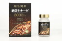 明治製薬 納豆8000FU