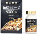 明治製薬 納豆キナーゼ 5000