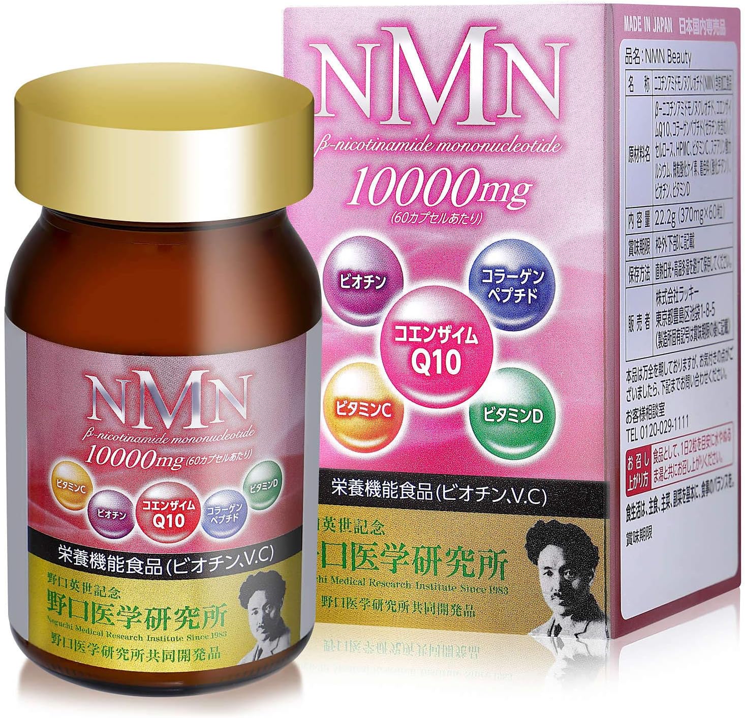 日本製 NMN10000mg配合 NMN Beauty 野口医学研究所 ニコチンアミドモノヌクレオチド