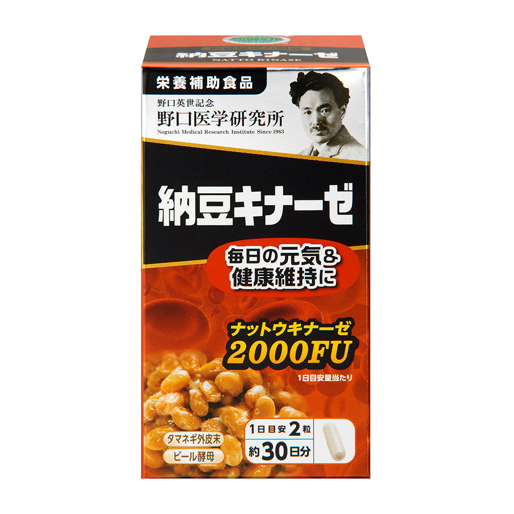 野口医学研究所 納豆キナーゼ 栄養補助食品 ナットウキナーゼ 2000FU 健康習慣 60粒 kcosmekaiki-10000060 Kコスメ楽天市場店 サンプル画像2