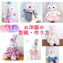 ステラルーサイズ 洋服型紙&作り方 9点セットST9 シェリーメイ サイズも選べる かわいい 手作り コスチューム ステラルー ジェラトーニ 衣装 服 ハンド...