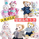 【ぬいぐるみ服の型紙セット】DUC 服の型紙 & 作り方 5点セット 送料無料 コスチューム 2sizeの型紙入り! プレゼント 手作り 浴衣 甚平 フリルワン...