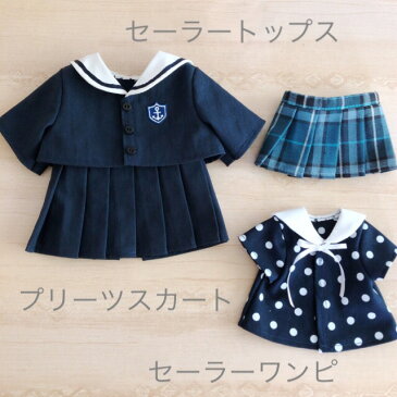 メルちゃんサイズ セーラートップス　ワンピース　プリーツスカート　型紙セット　お人形　服の作り方　型紙　ソランちゃん　単品　制服　けーことん PS