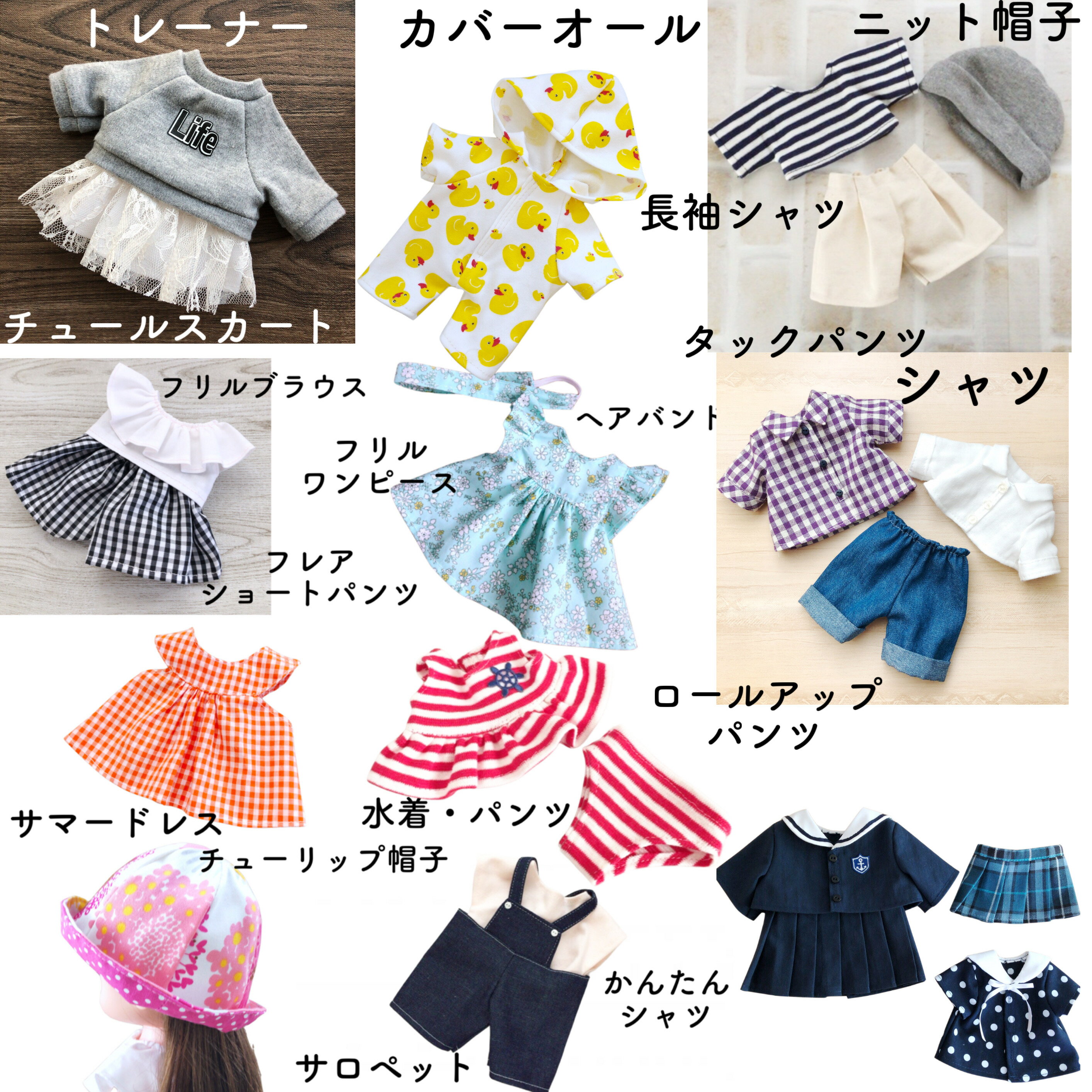 【26cmドール 30cmドール 】　人形 服 型紙 作り方 19点セット ソランちゃん サイズ ぽぽちゃん サイズ 手作り ドール服　SP19　お人形 コスチューム 制服 つなぎ コート けーことん 手作り プレゼント 孫