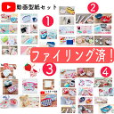 ファイリングしてます【型紙のみ】YouTube 型紙 全部セット セット1・2・3・4+カーブ定規もついてる! ポーチ 財布 巾着など YouTube けーことん 上質紙 けーことん動画 型紙