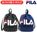 【メール便可】プールバッグ fila 二層 縦型 底ポケットフィラのバッグ プールバック 男の子 ビーチバッグ シンプル スポーツ おしゃれ カッコいいボンサッ...