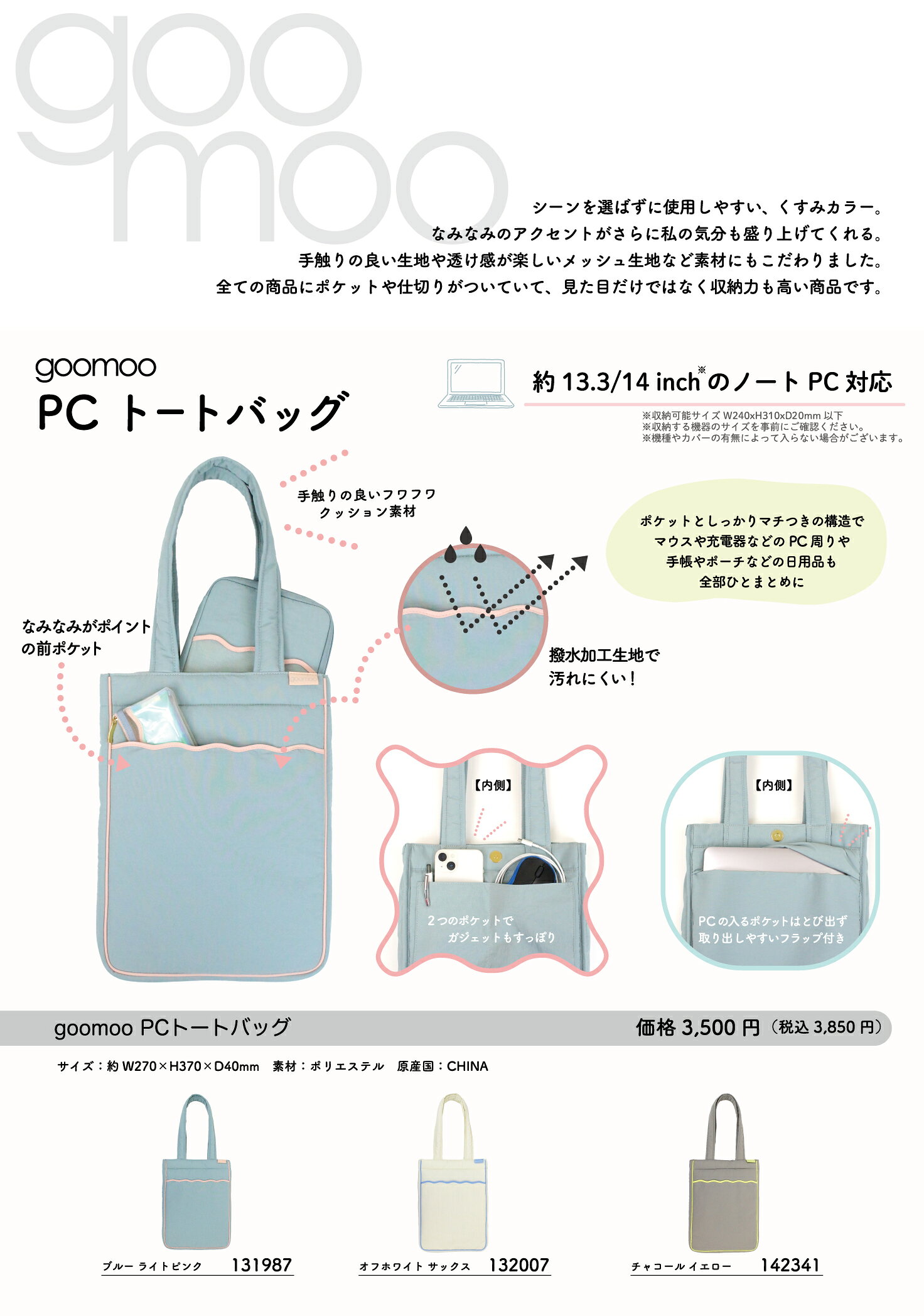 goomoo pc トートバッグパソコン バッグ 縦型 pcバッグ 女性 肩掛け パソコン入るバッグ レディース pcケース おしゃれ 13インチ パソコンケース パソコンバッグ かわいい オフィス 通学 通勤 ガジェットケース ブルー ホワイト サックス kcplace-10003792 【公式】高波クリエイト KCplace サンプル画像2