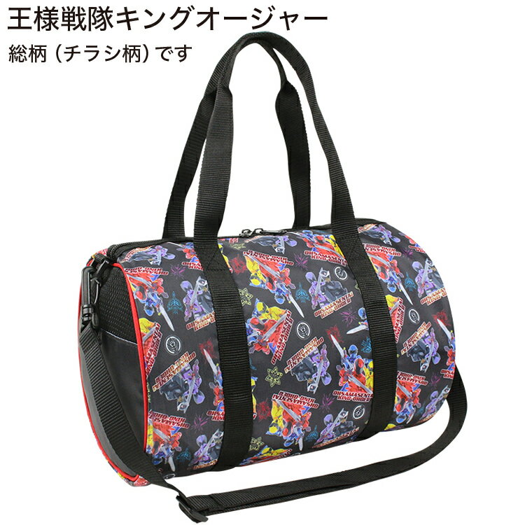 【刺繍可】王様戦隊キングオージャー プールバッグ ビーチバッグ ロールボストン ボストン型 ファスナ..