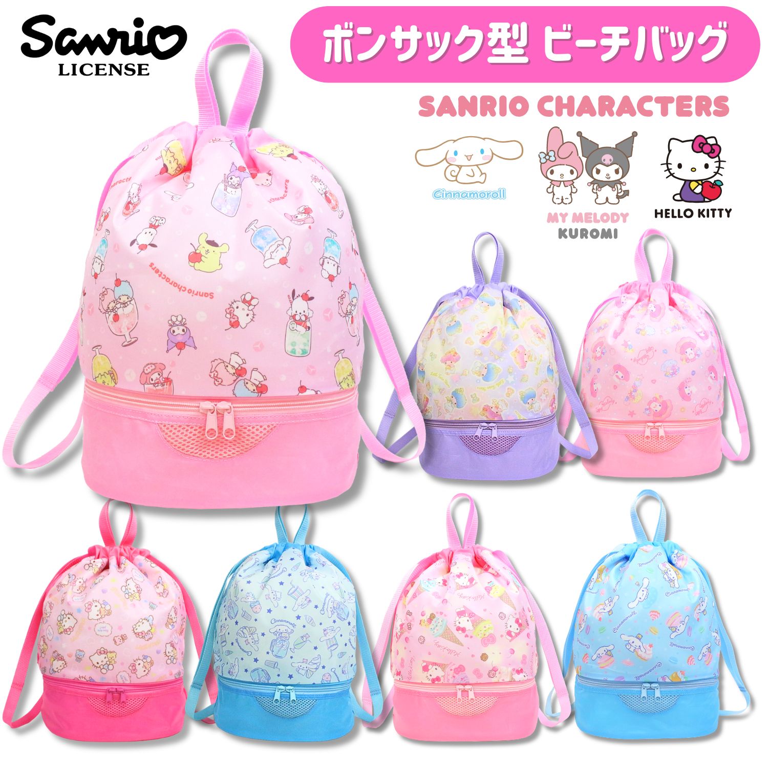 【メール便可】sanrio ハローキティ マイメロディ クロミ バッグ サンリオ リュック グッズ プールバック ビーチバッグ ボンサック 2段 二層式 縦型 ファスナー付き 水泳 海 スイミングバッグ 女の子 キッズ 子供 小学生 幼稚園 キティ マイメロ