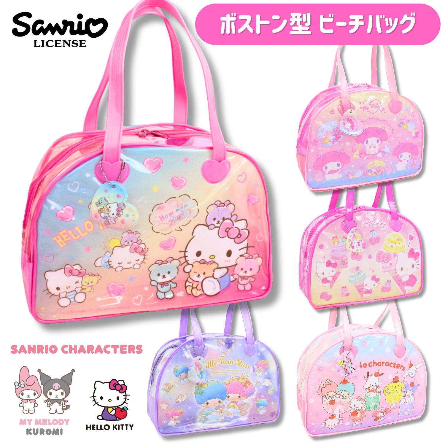 ハローキティ クロミ バッグ マイメロディ かばん プールバック ビーチバッグ 女の子 子供 プールバッグ キャラクター キッズ ボストン ファスナー付き ビニールバッグ 水泳 海 スイミングバッグ おしゃれ かわいい 小学生 幼稚園 保育園 キティ マイメロ
