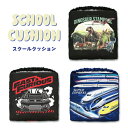 スクールクッション座布団 学童用品 入園入学 キッズ 新幹線 ジュラシックワールド ジュラシック ワイルドスピード ワイスピ E5系 E6系 E7系 こまち かがやき はやぶさ ドクターイエロー Dr.YELLOW 923系 JR 電車 乗り物 特急 男の子 高学年にも