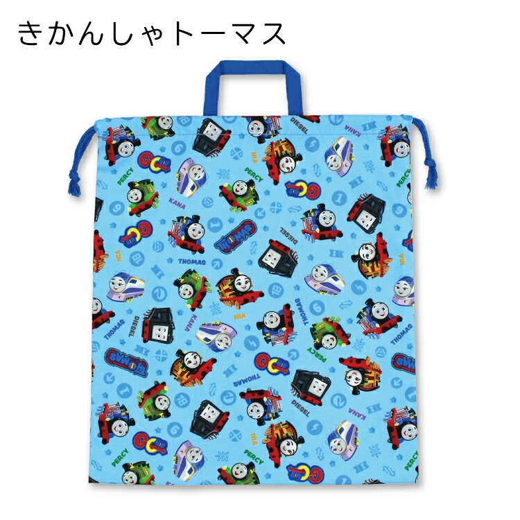 【メール便商品2個以上で送料無料！】キッズ巾着Lサイズ体操着袋に！通園・通学 小...