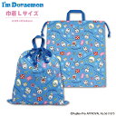 【メール便商品2個以上で送料無料!】I'm Doraemon巾着Lサイズ体操着袋に!通園・通学 小物入れ 巾着袋 便利袋 体操着入れ 体操服袋 体操服入れ キッ...