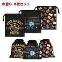 【メール便商品2個以上で送料無料!】ジュラシック・パーク 巾着S 3枚セット コップ入れなどに! 通園 通学 小物入れ 巾着袋 便利袋 コップ袋 キッズ 入園入...