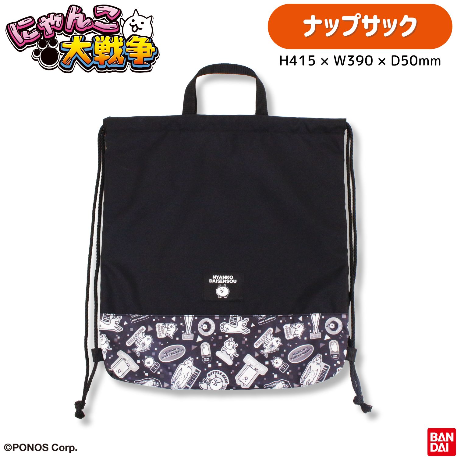 【メール便可】 にゃんこ大戦争 ポリエステル製ナップサックナップサック キッズバッグ リュック 入園入学 通園通学 通園バッグ 通学バッグ リュックサック キッズ 男の子 女の子 こども 子供 キッズ にゃんこ The Battle Cats バンダイ