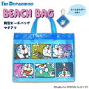 ドラえもん I 039 m Doraemon プールバッグ プールバック ビーチバッグマチアリ 角形 トート ビニールバッグ 水泳 海 スイミングバッグ男の子 女の子 ユニセックス おしゃれ かわいい ブルー 青 キッズ 子供 小学生 幼稚園 保育園 高波クリエイト