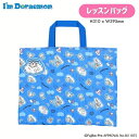 【メール便可】【刺繍可】 I'm Doraemon ドラえもん キルトレッスンバッグ 安全なお名前ワッペン付き!キルティングレッスンバッグ 入園 入学 通園 通...