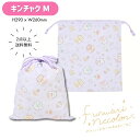 【SALE】【メール便商品2個以上で送料無料!】キッズ巾着Mサイズ体操着やお着換え入れなどに!通園通学の必須アイテム 小物入れ 巾着袋 便利袋 給食袋 入園入学...