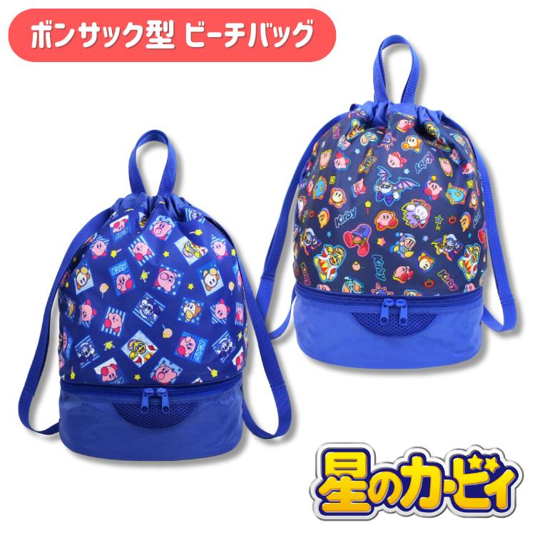 【メール便可】星のカービィ プールバック ビーチバッグボンサック 2段 二層式 縦型 リュック 水泳 海 スイミングバッグユニセックス 男の子 女の子 おしゃれ かっこいい ネイビー ブルー キッズ 子供 小学生 幼稚園 保育園 カービー KIRBY 高波クリエイトのサムネイル
