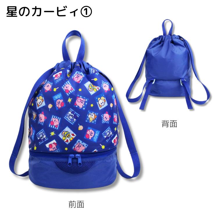 【メール便可】星のカービィ プールバック ビーチバッグボンサック 2段 二層式 縦...