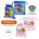 【メール便商品2個以上で送料無料!】パウパトロール巾着Sサイズコップ入れなどに!通園通学の必須アイテム 小物入れ 巾着袋 便利袋 コップ袋 キッズ 子供 子ども...