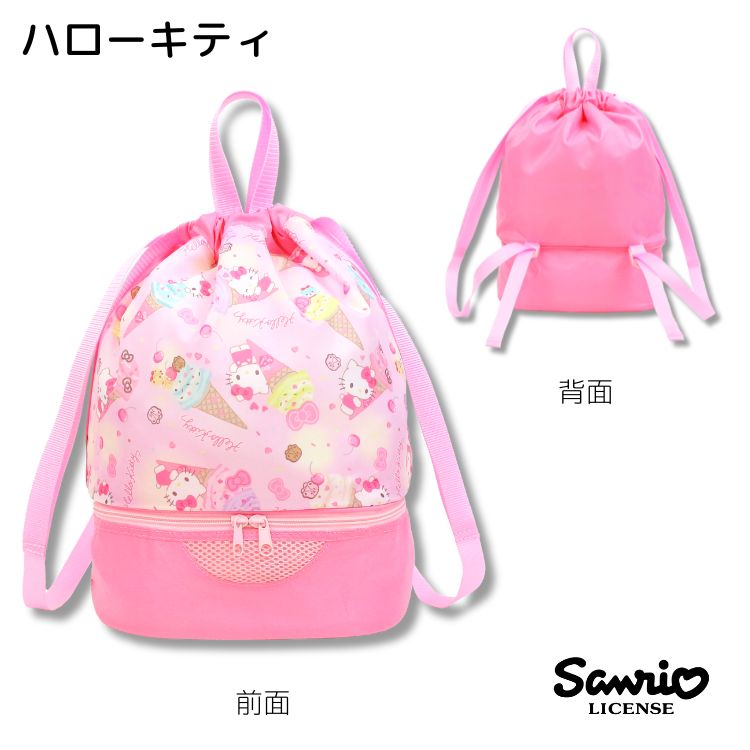 【メール便可】ハローキティ マイメロディ クロミ リュック グッズ プールバック ビーチバッグボンサック 2段 二層式 縦型 ファスナー付き 水泳 海 スイミングバッグ女の子 おしゃれ かわいい キッズ 子供 小学生 幼稚園 キティ マイメロ サンリオ 高波クリエイト 2
