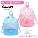 【メール便可】 サンリオキャラクターズ シナモロール プールバック ビーチバッグボンサック 2段 二層式 縦型 リュック ファスナー付き 水泳 海 スイミングバ...