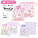 【メール便商品2個以上で送料無料!】サンリオ巾着Sサイズコップ入れ 通園通学 小物入れ 巾着袋 袋 コップ袋 入園入学 学童用品 キッズ 子ども 女の子 ハロー...