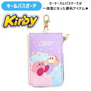 【メール便商品2個以上で送料無料!】星のカービィ Kirby キーケース パスケース 定期入れ 定期券ケース カードホルダー カードケース 入園入学 学童用品 ...