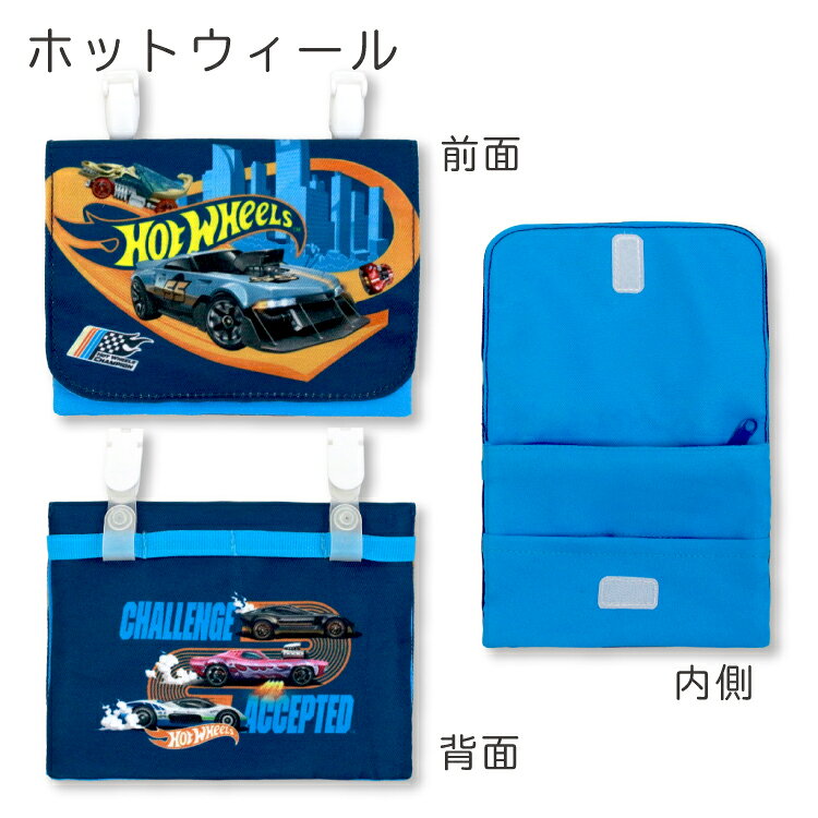 【メール便商品2個以上で送料無料】ポケットポーチ便利グッズ 移動ポケット ポッケポーチ マルチポーチ 小物入れ ティッシュケース 入園入学 学童用品 小学校 幼稚園 キッズ ホットウィール hotwheels アメ車 スポーツカー