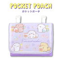 【メール便商品2個以上で送料無料!】 ふんわりねころん ポケットポーチ 移動ポケット ポッケポーチ 小物入れ ティッシュケース 入学 学童用品 小学校 小学生 ...