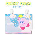 \お買い物マラソン全品P5倍!/【メール便商品2個以上で送料無料!】星のカービィ ポケットポーチ マルチポーチ 移動ポケット ポッケポーチ 小物入れ ティッシュ...