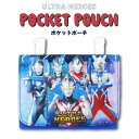 【メール便商品2個以上で送料無料!】ウルトラヒーローズ ポケットポーチ移動ポケットマルチポーチ 小物入れ ティッシュケース 入園入学 学童用品 男の子 ウルトラ...