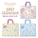 【メール便可】【刺繍可】 キルトレッスンバッグ 安全なお名前ワッペン付サンリオ レッスンバッグ キルティング トートバッグ 女の子 通園 キッズ キキララ シナ...